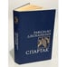 Обложка книги «Спартак» — Джованьоли Рафаэлло