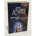 Обложка книги «Призрачные огни» — Кунц Дин, ISBN 5040074476