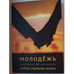 Обложка книги «Молодежь и выбор спутника жизни» — Амини И., ISBN 9785906016218