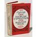 Обложка книги «Шевалье д'Арманталь. Капитан Поль» — Дюма Александр, ISBN 5753403417