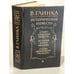 Обложка книги «В. Глинка. Исторические повести» — Глинка Владислав Михайлович