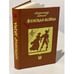 Обложка книги «Женская война» — Александр Дюма, ISBN 5855250059