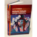 Обложка книги «Больно только когда смеюсь» — Рубина Дина Ильинична, ISBN 9785699312139
