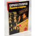 Обложка книги «Палачи и жертвы» — Кирилл Столяров, ISBN 5873226385