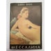 Обложка книги «Мессалина» — Олек Джек, ISBN 5855820017