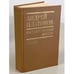 Обложка книги «Государственный житель» — Платонов Андрей Платонович