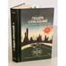 Обложка книги «Пещера отражений» — В. Семёнова, ISBN 5410003349