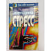 Обложка книги «Женщина и стресс» — Виткин Дж., ISBN 5887820462