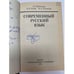 Дополнительное изображение книги «Современный русский язык»