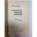 Дополнительное изображение книги «Улетают белые лебеди»