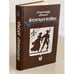 Обложка книги «Женская война» — Александр Дюма, ISBN 5855250059