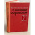 Обложка книги «Воспоминания о Николае Островском» — И. Кирюшин