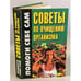 Обложка книги «Советы по очищению организма» — Конева Л. Н., Копылов И. Л., ISBN 9854377377