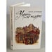 Обложка книги «Укрепи мою память» — Сергей Алексеевич Заплавный, ISBN 5235004280