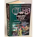 Обложка книги «Особо секретное оружие» — Самаров Сергей Васильевич, ISBN 5699094539
