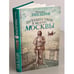 Обложка книги «Путешествие к центру Москвы» — Липскеров Михаил Федорович, ISBN 9785170708758