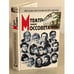 Обложка книги «Театр имени Моссовета» — Борис Михайлович Поюровский, ISBN 5227012512