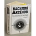 Обложка книги «Редкие земли» — Аксенов.В., ISBN 9785699208166