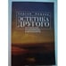 Обложка книги «Эстетика другого. Эстетическое расположение и деятельность» — Лишаев С.А., ISBN 9785914197466
