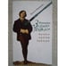 Обложка книги «Феномен "Зеленой гвоздики"» — Акимова О., ISBN 9785914193949
