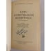 Дополнительное изображение книги « Курс химической кинетики. Гомогенные реакции »