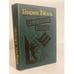 Обложка книги «Самовольная отлучка» — Белль Генрих, ISBN 5340004031
