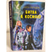 Обложка книги «Битва в космосе» — Тартлдав Гарри, ISBN 5885906548