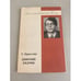 Обложка книги «Дмитрий Кедрин» — Красухин Геннадий Григорьевич
