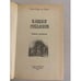 Дополнительное изображение книги «Башня гоблинов (Король поневоле)»