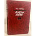 Обложка книги «Разведчик Вихров» — Борис Лавренев, ISBN 526800770X