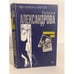 Обложка книги «Любовница тени» — Александрова Наталья Николаевна, ISBN 504008580X