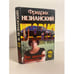 Обложка книги «Имя заказчика неизвестно», ISBN 5170271182