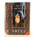 Обложка книги «Ангел» — Деланси Элизабет, ISBN 5873221715