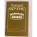 Обложка книги «Одиннадцать слонов» — Аркадий Аверченко, ISBN 527001050X