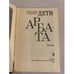 Дополнительное изображение книги «Дети Арбата»