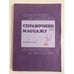 Обложка книги «Справочник по массажу» — Васичкин Владимир Иванович, ISBN 5225013740