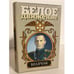 Обложка книги «Колчак. Верховный правитель» — Валерий Поволяев, ISBN 517004514X