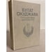 Обложка книги «Путешествие дилетантов» — Окуджава Булат Шалвович, ISBN 5450002599