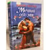 Обложка книги «Мечтай обо мне» — Джози Литтон, ISBN 5170175043