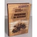 Обложка книги «Лицензия на вербовку» — И. Г. Атаманенко, ISBN 9785444435236