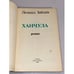 Дополнительное изображение книги «Ханчула»