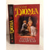 Обложка книги «Изабелла Баварская» — Александр Дюма, ISBN 5170033575