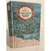 Обложка книги «За чьи грехи? Великий раскол» — Даниил Лукич Мордовцев, ISBN 5253003843