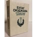 Обложка книги «Путешествие дилетантов» — Окуджава Булат Шалвович, ISBN 5450002599