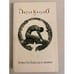 Обложка книги «На берегу Рио-Пьедра села я и заплакала» — Коэльо П., ISBN 5955002642