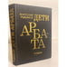 Обложка книги «Дети Арбата» — Рыбаков Анатолий, ISBN 5450002602