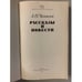 Дополнительное изображение книги «А.П.Чапыгин. Рассказы и повести»