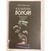 Обложка книги «Культура бонсаи» — Лейла Дханда, ISBN 5712001969
