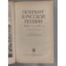 Дополнительное изображение книги «Петербург в русской поэзии»