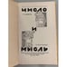 Дополнительное изображение книги «Число и мысль»